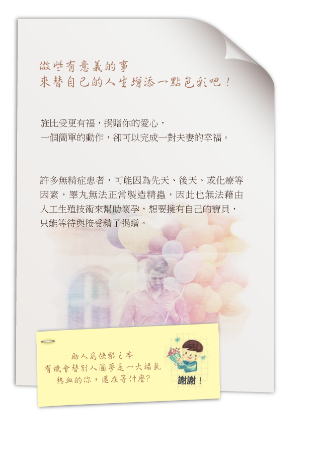 捐精