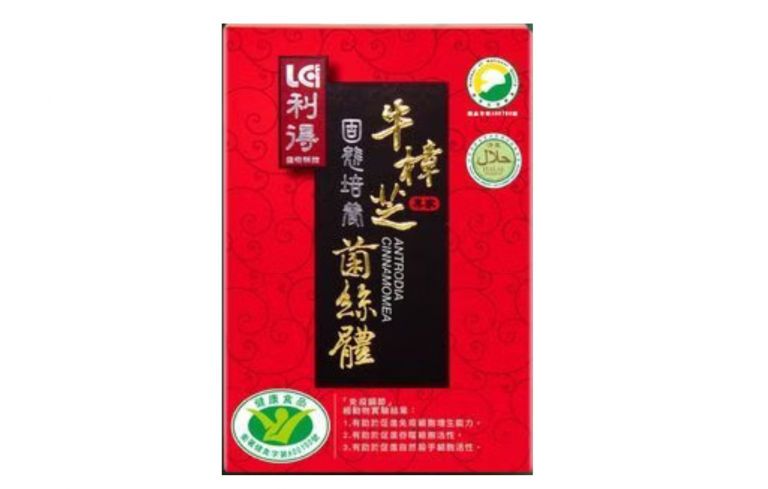 利得固態菌絲體牛樟芝膠囊